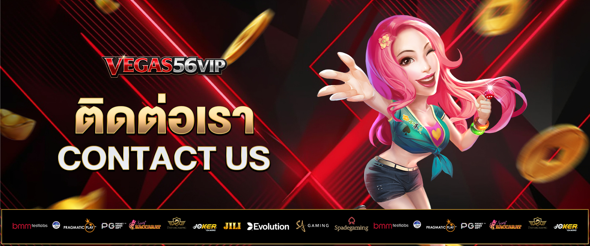 ติดต่อเรา