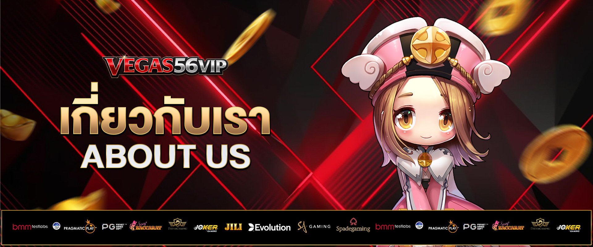 เกี่ยวกับเรา